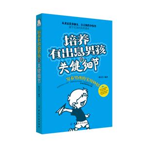 培养有出息男孩的关键细节-技术教育社区