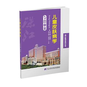 儿童皮肤病学-技术教育社区