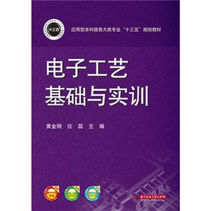 电子工艺基础与实训-技术教育社区