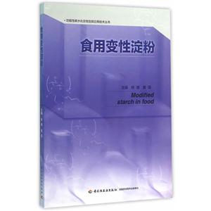 食用变性淀粉-技术教育社区