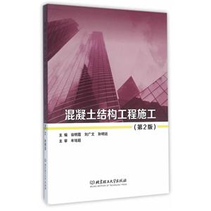 混凝土结构工程施工-技术教育社区
