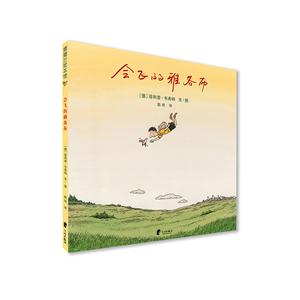 蒲蒲兰绘本馆:会飞的雅各布(精装绘本)-技术教育社区