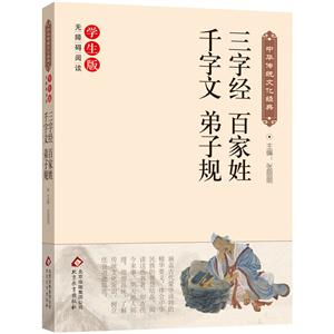 千字文三字经弟子规百家姓-技术教育社区