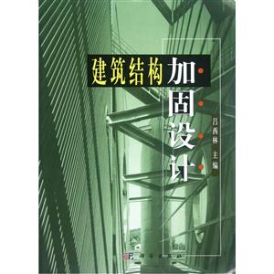 建筑结构加固设计-技术教育社区