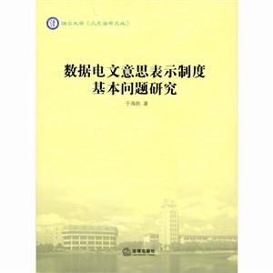 #数据电文意思表示制度基本问题研究-技术教育社区