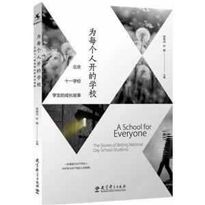 为每个人开的学校 北京十一学校学生的成长故事-技术教育社区