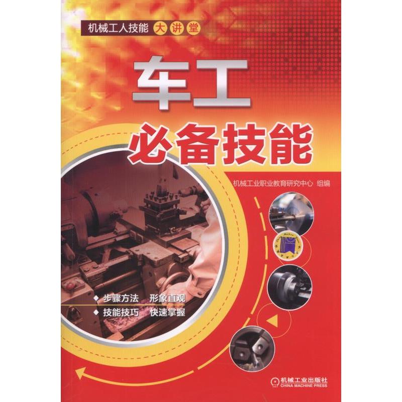 车工必备技能