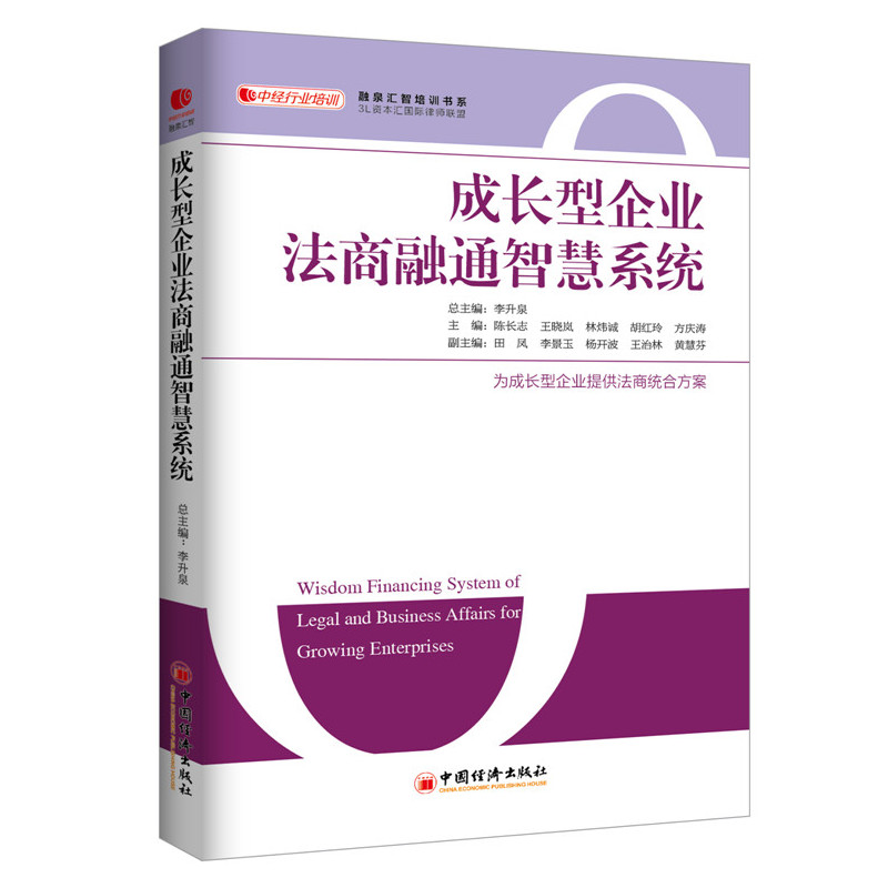 成长型企业法商融通智慧系统