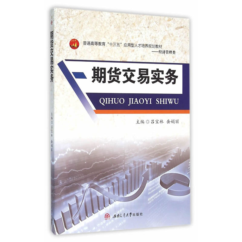 期货交易实务