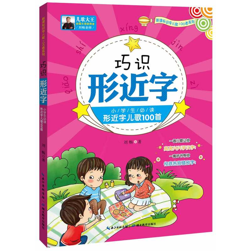 巧学形近字