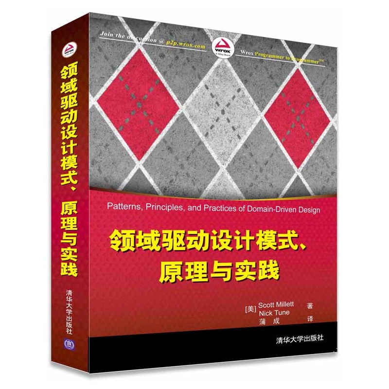领域驱动设计模式.原理与实践