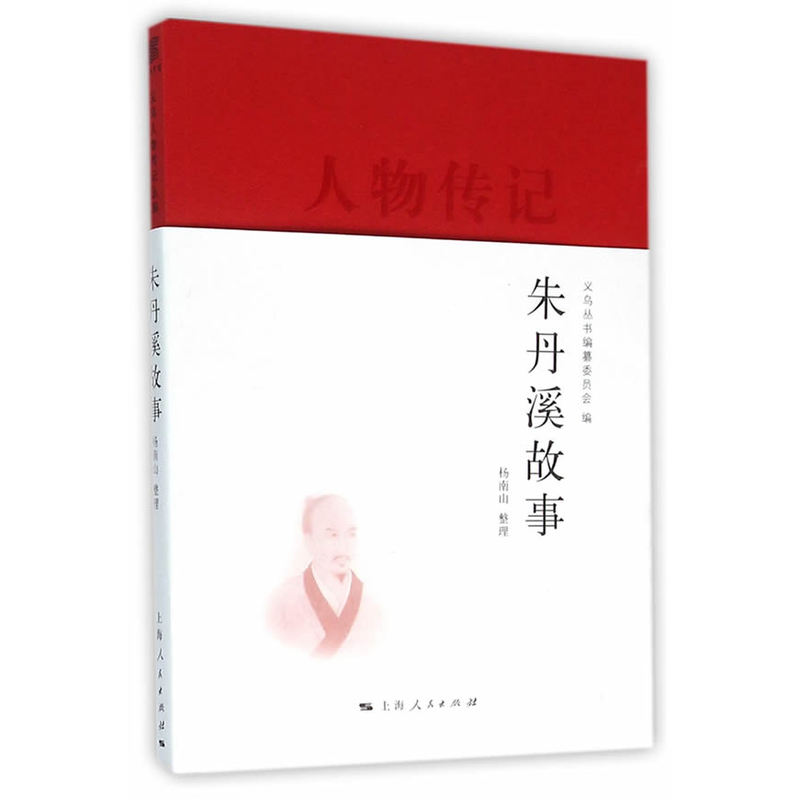 朱丹溪故事