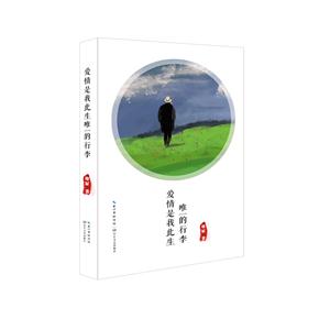 爱情是我此生唯一的行李-技术教育社区