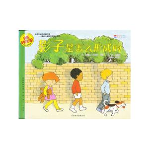 自然科学启蒙系列绘本.第二辑(全6册):影子是怎么形成的 -技术教育社区