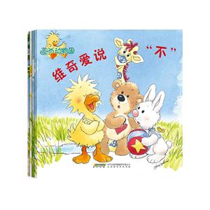 苏西动物园:维奇爱说“不”/怪物来了/七彩花园/欢乐游戏日(全4册)-技术教育社区