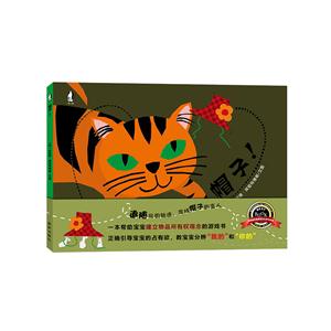 暖·绘本 帽子!(荣获奥本海姆最佳玩具书金奖) 精装绘本-技术教育社区