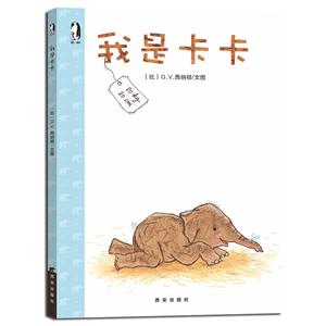 暖·绘本 我是卡卡 (精装绘本)-技术教育社区