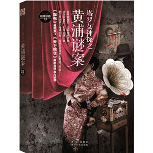 塔罗女神探之黄浦谜案-技术教育社区