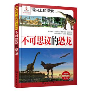 不可思议的恐龙-技术教育社区