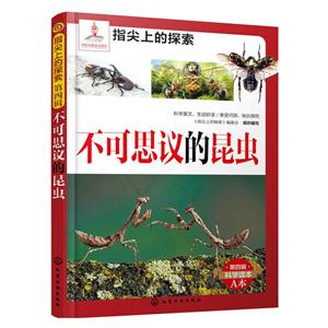 不可思议的昆虫-技术教育社区