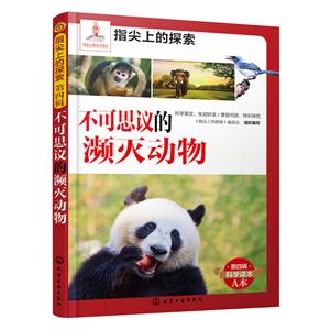 不可思议的濒灭动物-技术教育社区