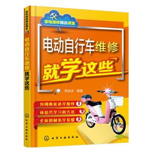 电动自行车维修就学这些-技术教育社区