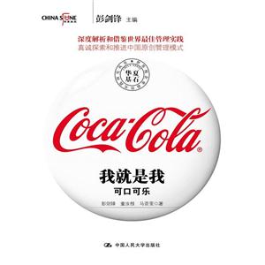 我就是我-可口可乐-技术教育社区