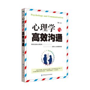 心理学与高效沟通-技术教育社区