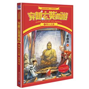 拜火之国-穿越玄奘西游-3-技术教育社区