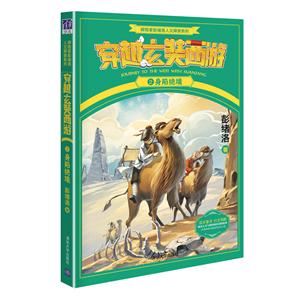 身陷绝境-穿越玄奘西游-2-技术教育社区