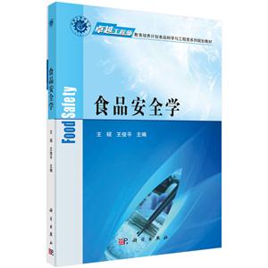 食品安全学-技术教育社区