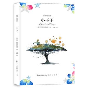 小王子--百读儿童经典-技术教育社区