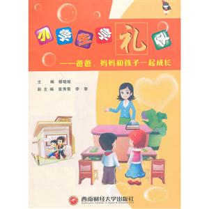 小学生学礼仪—爸爸妈妈和孩子一起成长-技术教育社区