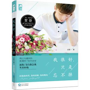 我很好:只是忘不掉-技术教育社区