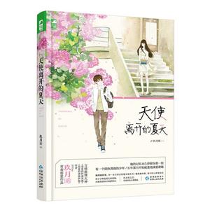 天使离开的夏天-技术教育社区