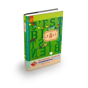 法国小学课外阅读推荐-这真好:德莱姆文集(精装本)-技术教育社区