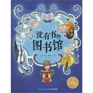 海豚绘本花园:没有书的图书馆-技术教育社区