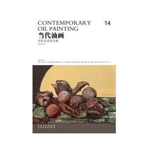 当代油画女性艺术家专辑-14-技术教育社区