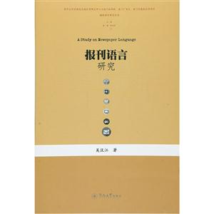 报刊语言研究-技术教育社区