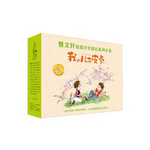 我的儿子皮卡系列 礼盒装(共10册) 曹文轩作品-技术教育社区