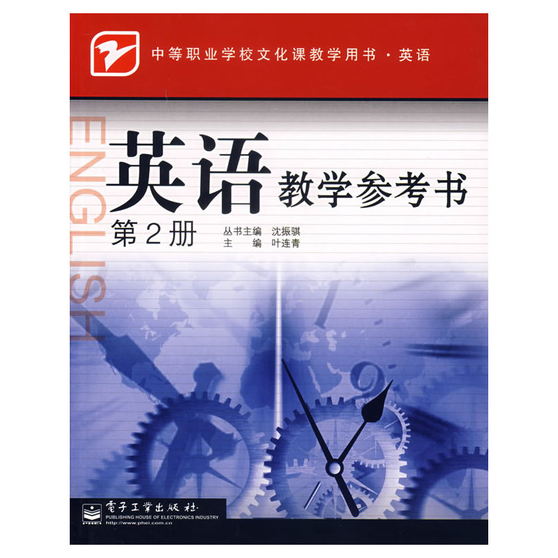 英语教学参考书