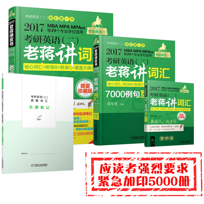 老蒋英语(二):考研英语 (二) 老蒋讲词汇