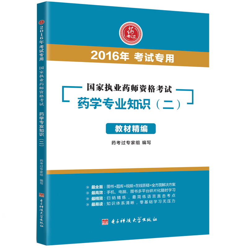 药学专业知识:二