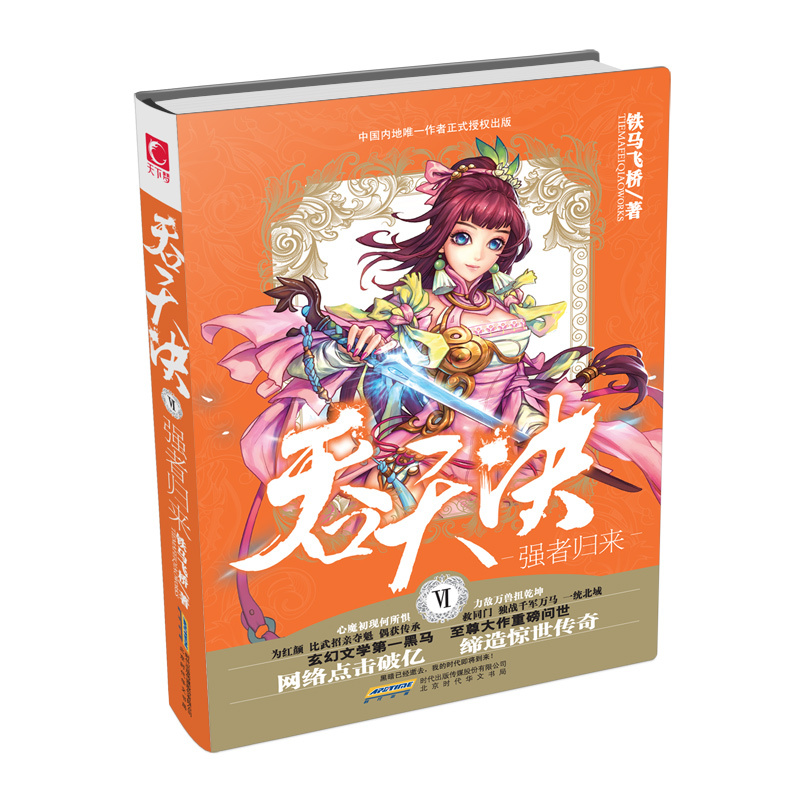 吞天决:Ⅵ:强者归来