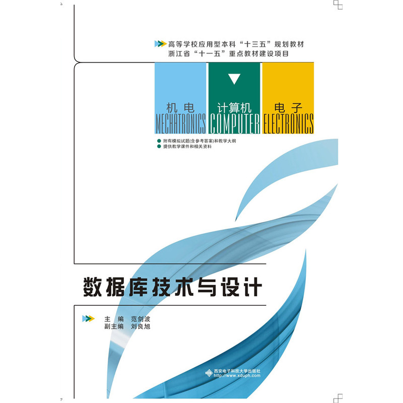 数据库技术与设计