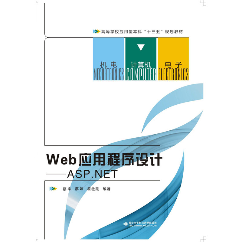 Web应用程序设计——ASP.NET