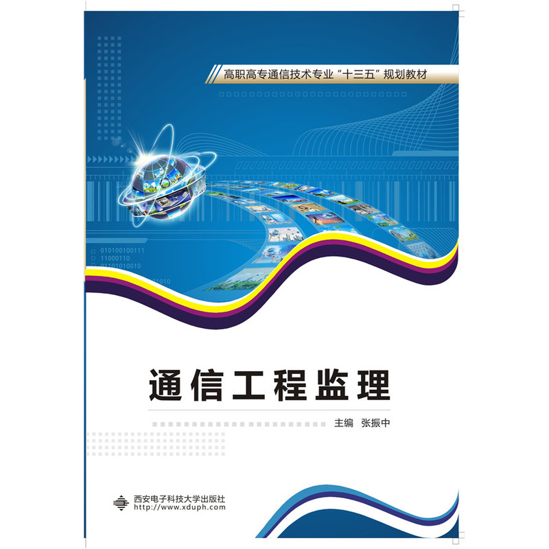 通信工程监理