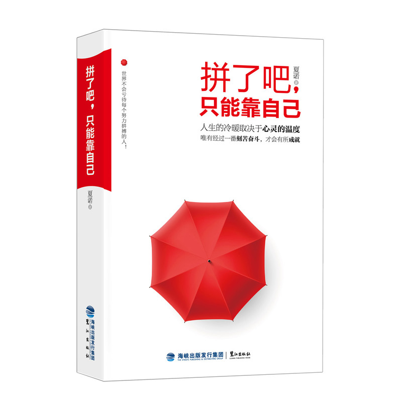 拼了吧:只能靠自己