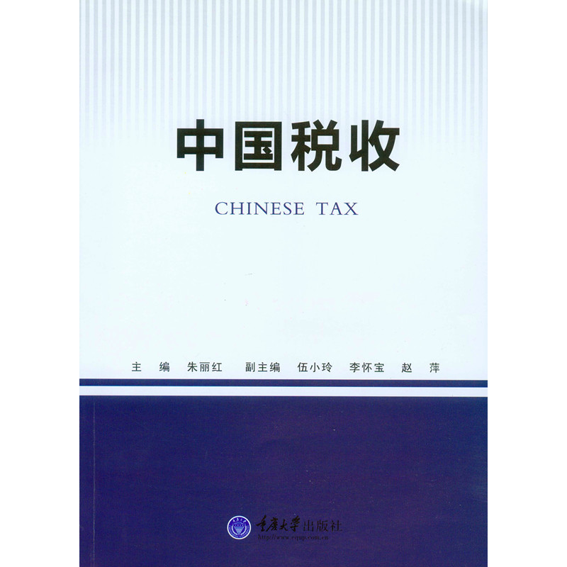 中国税收