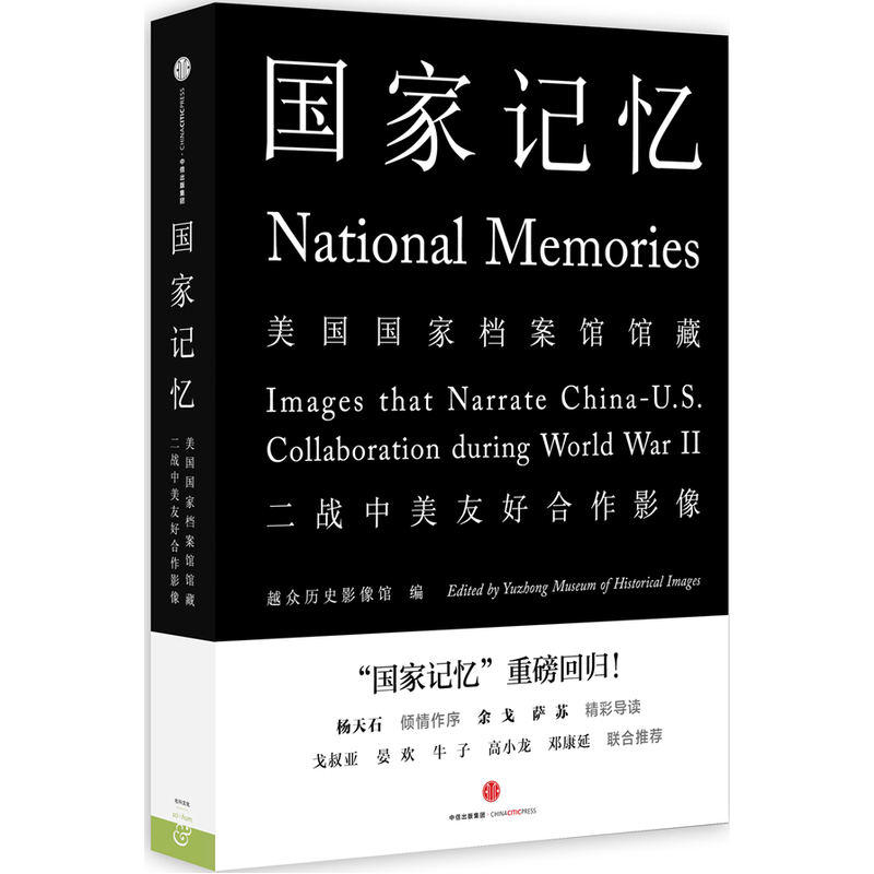 国家记忆-美国国家档案馆馆藏-二战中美友好合作影像